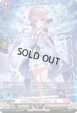 画像1: 【SR】小さくて可憐で スロイーネ
