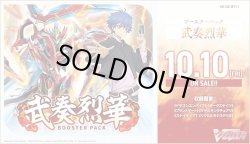 画像1: 【未開封カートン（20BOX入り）】武奏烈華【ヴァンガード】