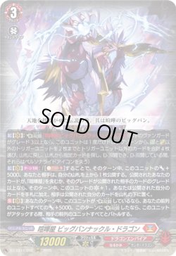 画像1: 喧嘩屋 ビッグバンナックル・ドラゴン