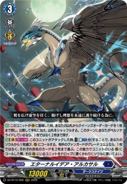 画像1: ※傷有り品（返品交換対象外）エターナルイデア・アルカサル