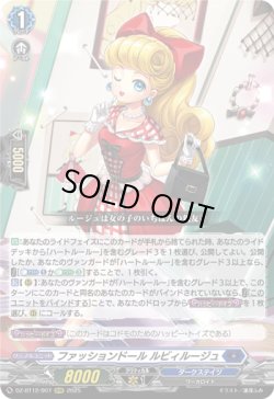 画像1: ファッションドール ルビィルージュ