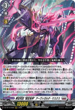 画像1: 葬空死団 “裂空鬼神”アーヴァガルダ・マスクス