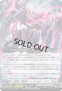 画像1: 葬空死団 “裂空鬼神”アーヴァガルダ・マスクス