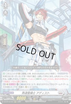 画像1: 熟達整備士 アディスト