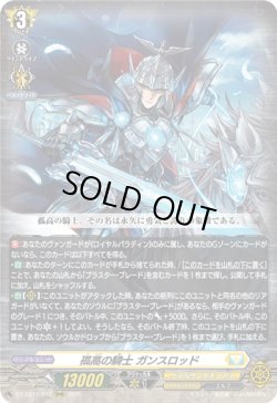 画像1: 孤高の騎士 ガンスロッド