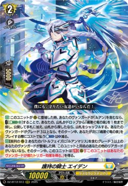 画像1: 護持の騎士 エイデン