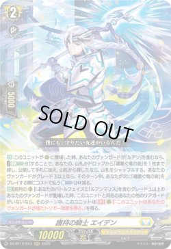 画像1: 護持の騎士 エイデン