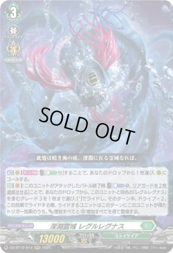 画像1: 深淵霊域 レグルレグナス