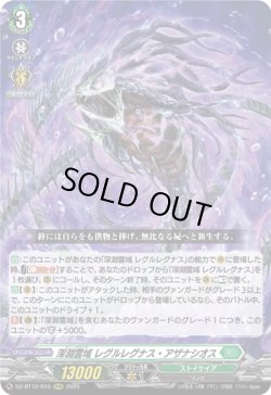 画像1: 深淵霊域 レグルレグナス・アザナシオス