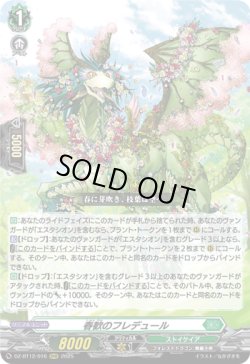 画像1: 春歓のフレデュール