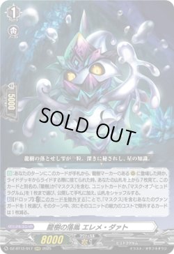 画像1: 龍樹の落胤 エレメ・ダァト