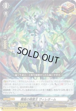 画像1: 殲嵐の精霊王 ヴィレオーム