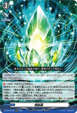 画像1: ※傷有り品（返品交換対象外）煌結晶