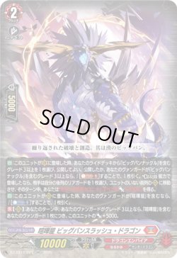 画像1: 喧嘩屋 ビッグバンスラッシュ・ドラゴン