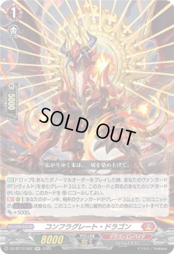 画像1: コンフラグレート・ドラゴン