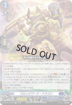 画像1: クロックワーク・ドラゴン