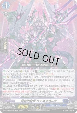 画像1: 穿棘の魔像 ヴェネスガルザ