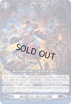 画像1: 積み重なりし偉大なる学識