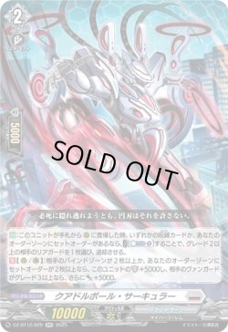 画像1: クアドルポール・サーキュラー