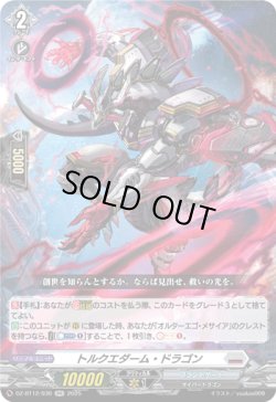 画像1: トルクエダーム・ドラゴン