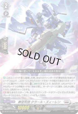 画像1: 葬空死団 クラール・ズィーレン