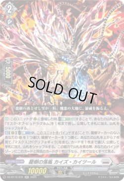 画像1: 龍樹の落胤 カイズ・カイツール