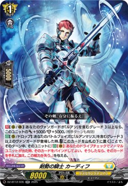 画像1: 剣勢の騎士 カーディフ