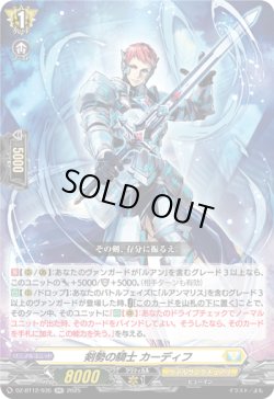 画像1: 剣勢の騎士 カーディフ