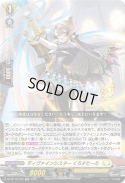 画像1: ディヴァインシスター くろすたーた