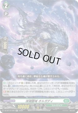 画像1: 深淵霊域 オルガディ