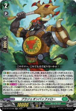 画像1: ブラジェオンバッファロー