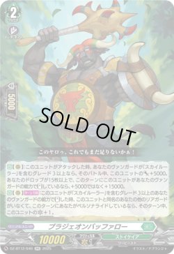 画像1: ブラジェオンバッファロー