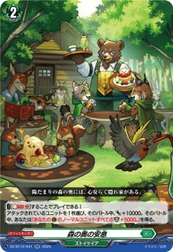 画像1: 森の奥の安息