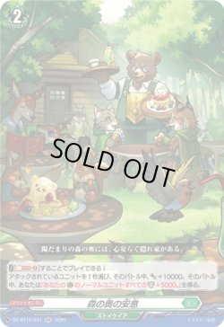 画像1: 森の奥の安息