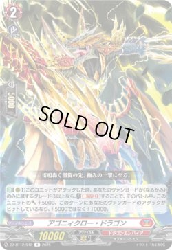 画像1: アゴニィクロー・ドラゴン