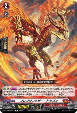 画像1: フレンジフェザー・ドラゴン