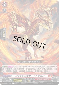 画像1: フレンジフェザー・ドラゴン