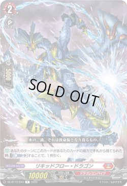 画像1: リキッドフロー・ドラゴン