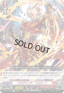 画像1: ドラグリッター スルターン