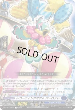 画像1: レコーディングオウム パーロット