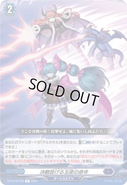 画像1: 決戦告げる玉座の命令