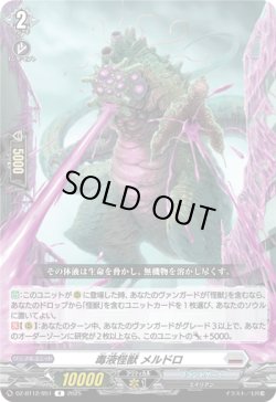 画像1: 毒液怪獣 メルドロ