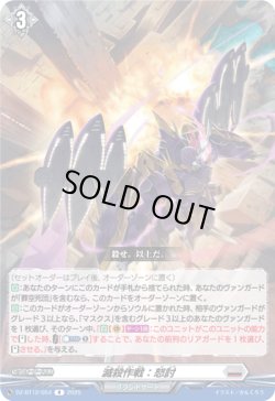 画像1: 滅殺作戦：怒討