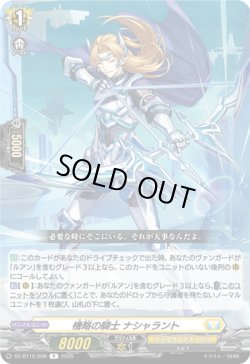 画像1: 機略の騎士 ナシャラント