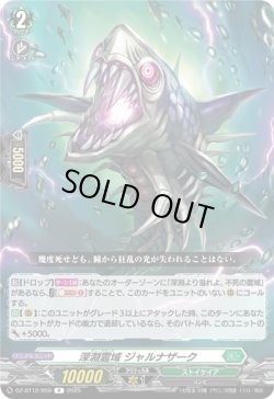 画像1: 深淵霊域 ジャルナザーク