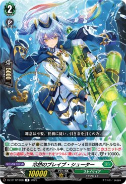 画像1: 冷然のブレイブ・シューター