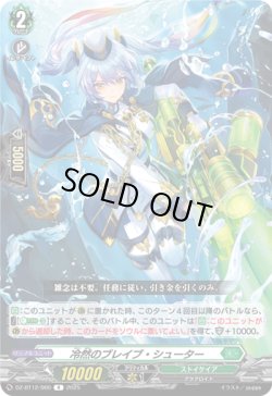 画像1: 冷然のブレイブ・シューター