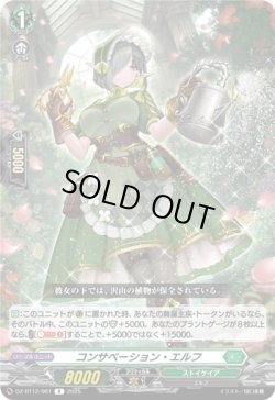 画像1: コンサベーション・エルフ