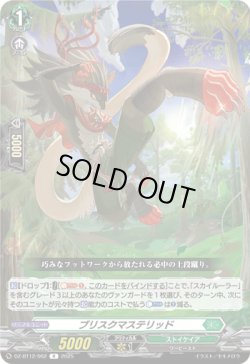 画像1: ブリスクマステリッド