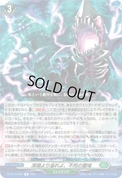 画像1: 深淵より溢れよ、不死の霊域